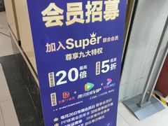 -苏宁易购(Suning Plus广州区庄店)