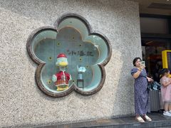 -小潘记鸭血粉丝汤