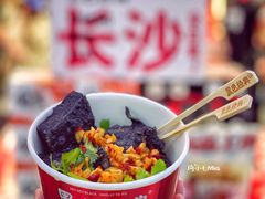 -黑色经典臭豆腐·湖南特产(坡子街店)