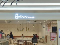 门面-MINIPOPO鲜奶·甜品(宽厚里店)