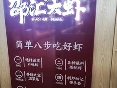 -邵汇大虾(吉林大路店)