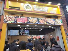 门面-冠雄先生烤冷面(熙街旗舰店)