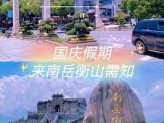 -南岳大庙