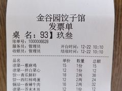 -金谷园饺子馆(北邮总店)