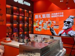 -甑礼西安甑糕(常营长楹天街店)