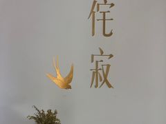 -侘寂甜品(自取店)