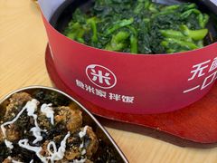 -食米家拌饭(梅溪新天地店)