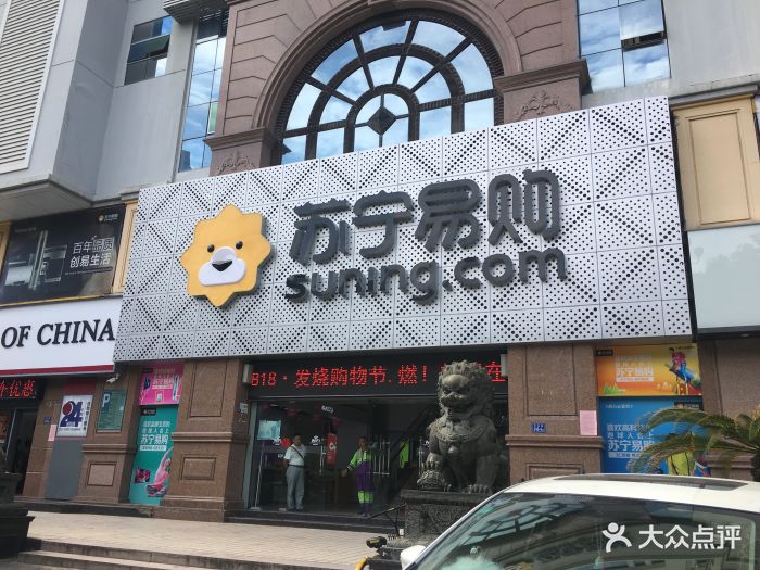 苏宁电器(华林路店-图片-福州家居-大众点评网