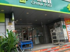 -中国邮政储蓄银行(鞍山路营业所)