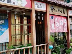 门面-胜代日本料理(云程巷小区店)