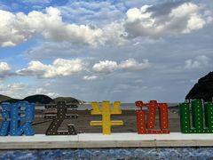 -东海半边山旅游度假区