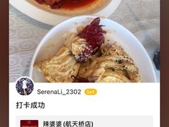 -辣婆婆(航天桥店)