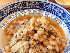 -裕兴记·三虾面(西北街总店)