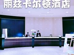 -上海波特曼丽思卡尔顿酒店