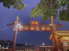 -西司夜市