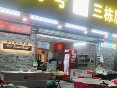 -三栋屋烧鸡