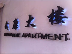 iphone_upload_pic-武康大楼