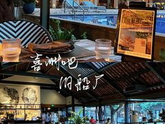 -喜洲吧·江畔老船厂·庭院餐厅(喜临院店)