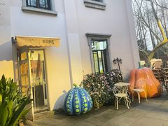 -也枫·小黄楼(南山路旗舰店)