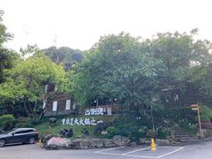 -巴倒烫陆派重庆火锅(南山店)