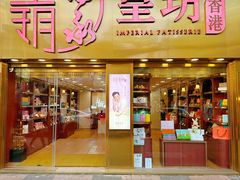 -皇玥(尖沙咀店)