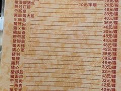 菜单-华哥新鲜猪精品美食