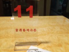 账单-富源春面馆(四川北路店)