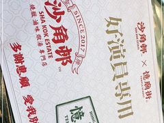 -憶廟街 X 沙角邨(太古城店)