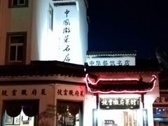 -披云山庄