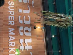 门面-迷你椰·泰式大排档(观前街店)