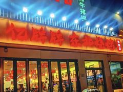-亿牌牌东北烧烤(怀特店)