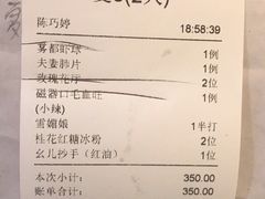 账单-山顶顶概念四川菜(黄埔大道店)