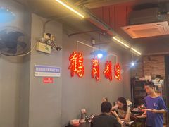 -老何太太鹤岗小串·团建聚餐(龙华店)