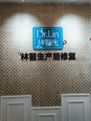 点击看大图 -Dr.林醫生产后修复·超级店(南京江宁同曦店)