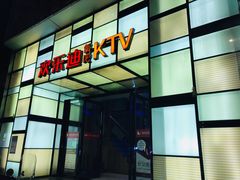 -欢乐迪KTV(南京夫子庙三山街店)