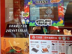 -净香园熟肉(北坦总店)