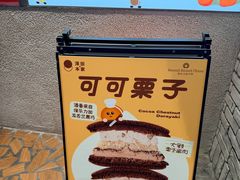 -泽田本家·铜锣烧(美罗城店)
