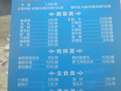 菜单-胖姐涮肚烧烤