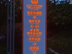 -中铁花水湾温泉酒店(大邑店)