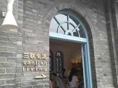 -三联韬奋书店(宽窄巷子店)