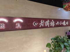-老牌坊云南鱼豆花火锅(哈西万达店)