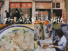 -海清宁记大馅云吞