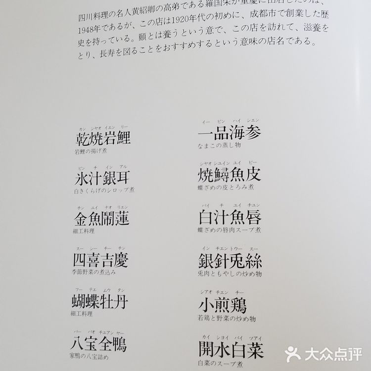 中国名菜集锦 四川1 颐之时（1/1）