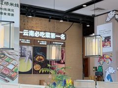 -云海肴·汽锅鸡·云南菜(祥云小镇店)