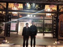 门面-风波庄(罍街分舵)