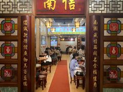 -南信牛奶甜品专家