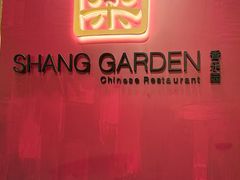 -香乐园·淮扬菜中餐厅·Shang Garden(福田香格里拉店)