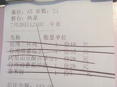 账单-零度空间·台湾小馆(五道口购物中心店)