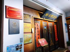 -新聚丰菜馆(太监弄店)