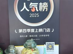 -贵州人家·酸汤火锅·20年老字号